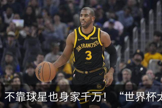不靠球星也身家千万！“世界杯太太团”集体转型，靠自己活成豪门