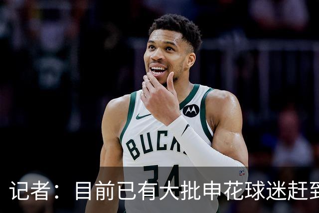 记者：目前已有大批申花球迷赶到大连，李可复出还需要一点时间